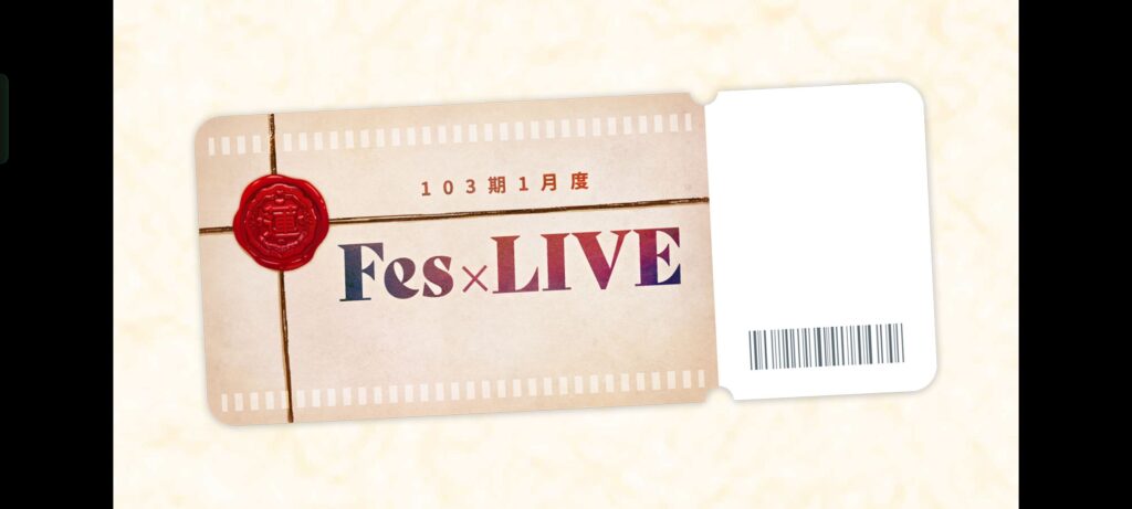 103期1月度Fes×LIVEチケット